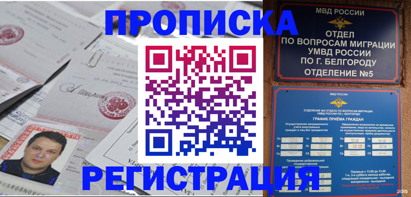 купить прописку в Джанкое