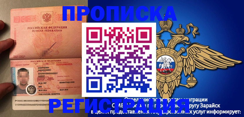временная прописка в Джанкое