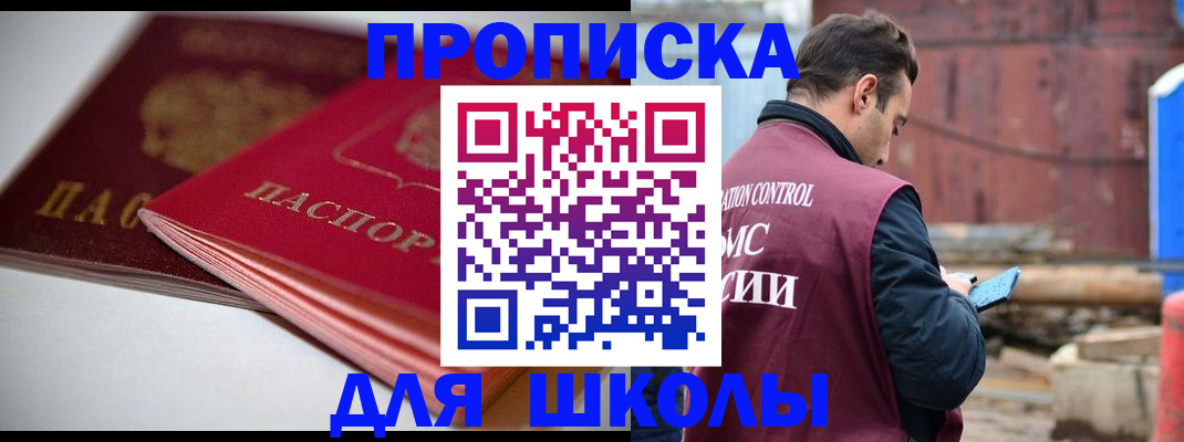регистрация для школы в Джанкое