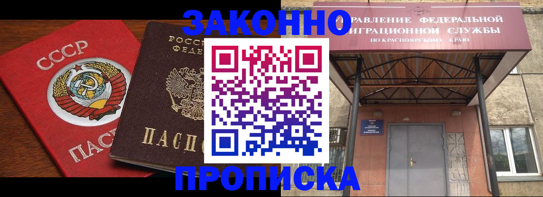 временная регистрация законно в Джанкое
